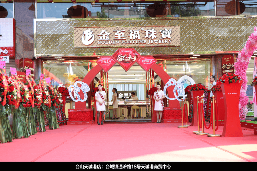2005年，分(fēn)别在廣東恩平、廣東台山開(kāi)設金至福品牌直營店(diàn)