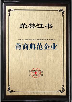 莆商(shāng)典範企業