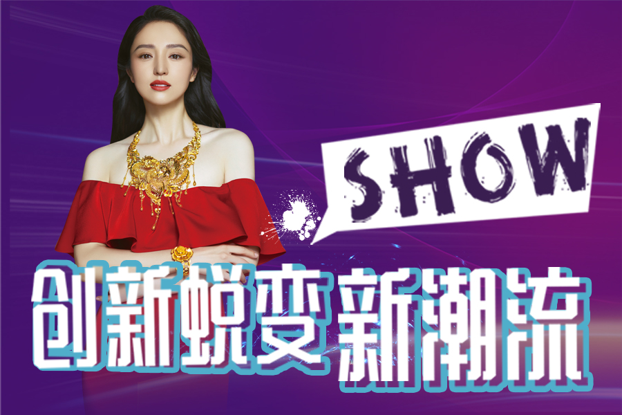 「創新蛻變·show新潮流」 金至福2020品牌新品發布會成功舉辦