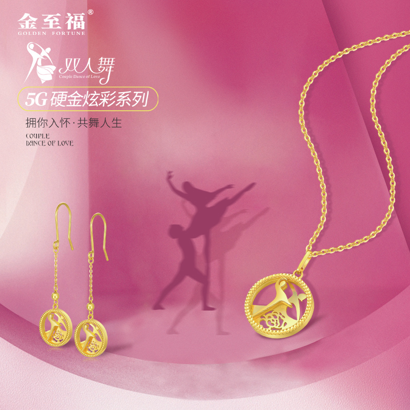 愛的雙人舞5G硬金炫彩系列
