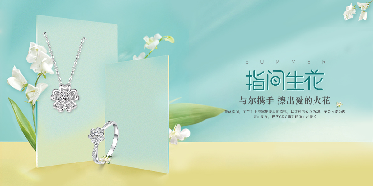   指間生(shēng)花