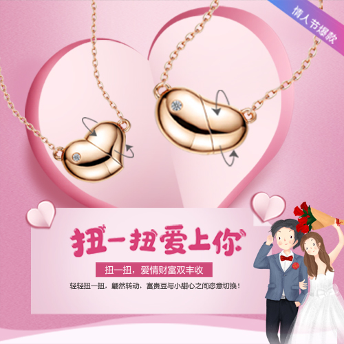 扭一(yī)扭·愛上你