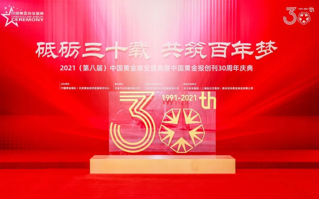 榮譽 | 新建區源盛金銀首飾經營部董事長葉金洪先生(shēng)榮獲“黃金珠寶行業30年‘領軍人物(wù)’