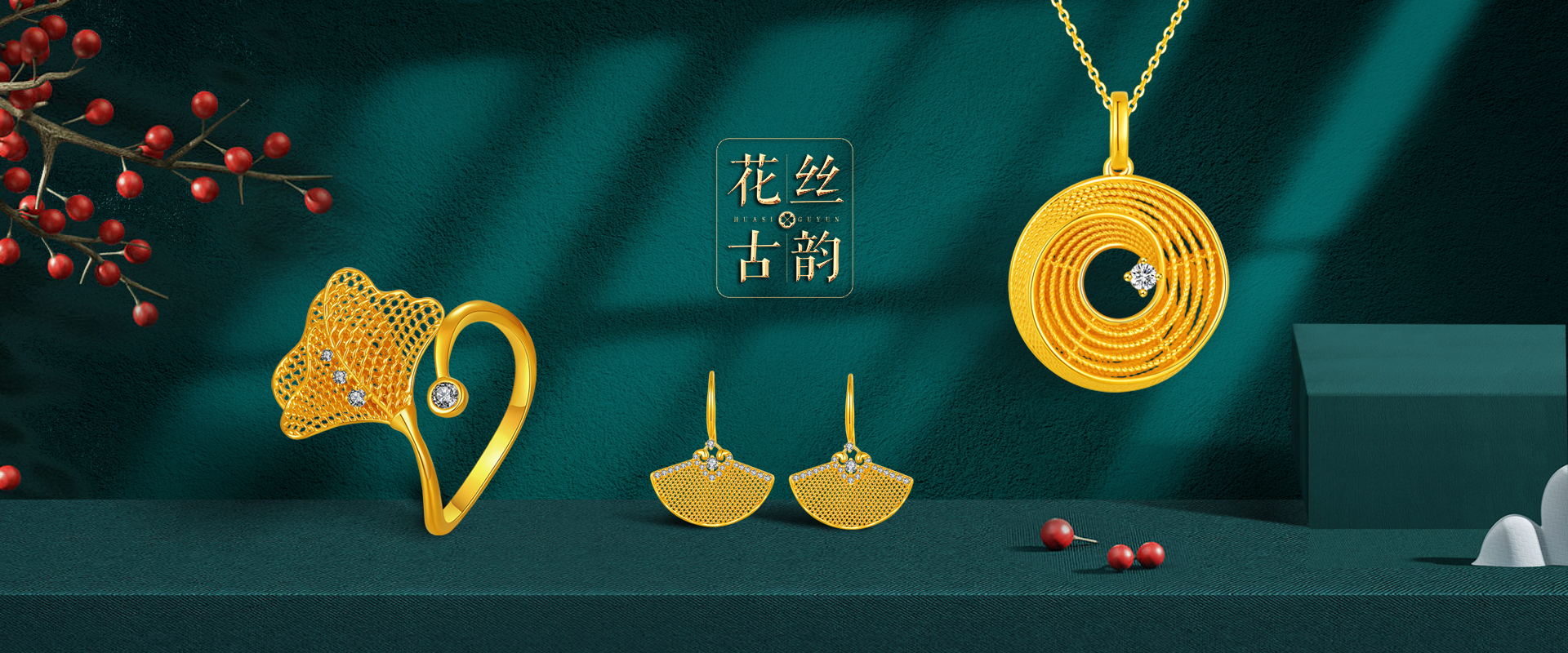 花絲古韻