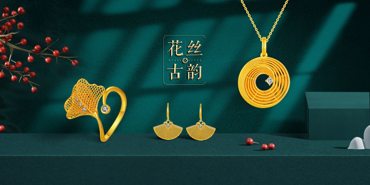 花絲古韻