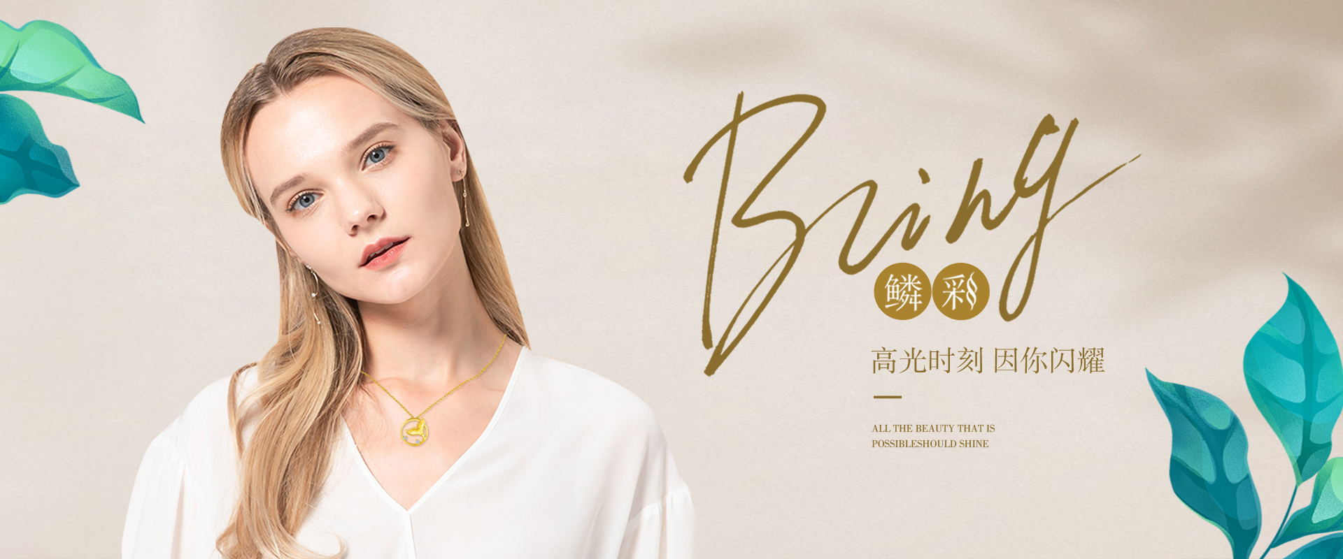 Bling-鱗彩